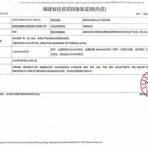 新罗新增11月省级季度新开工项目佐证材料