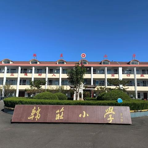 西张庄镇韩庄小学数学教研，研教数学—山东省小学数学特级教师工作坊“志愿服务  助力乡村教师成长”研讨活动