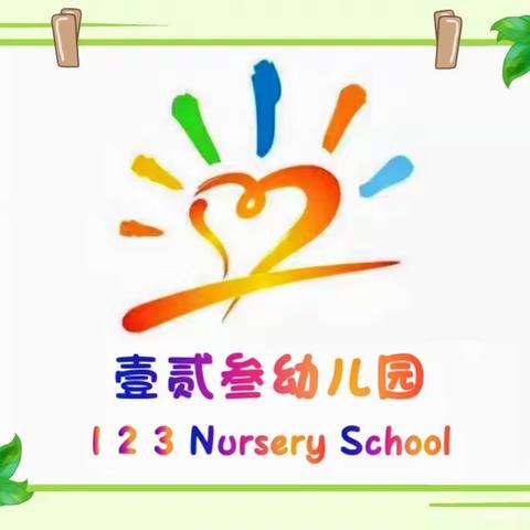 森林防火 你我“童”行——壹贰叁幼儿园森林防火告家长书