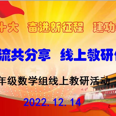 “疫”起教研，异彩纷呈——酒泉市南苑小学线上教研活动纪实