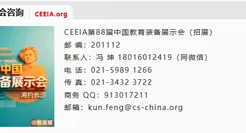 2026第88届中国教育装备展示会