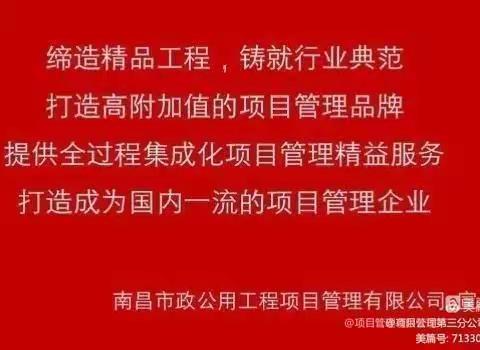 项目管理公司第三分公司召开2023年第29次经理办公会