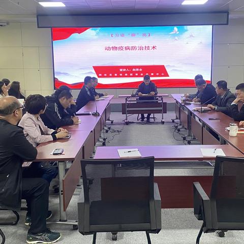 【习语“聊”亮】动物疫病防治技术        宣讲人：党组成员、高级兽医师赵恩全