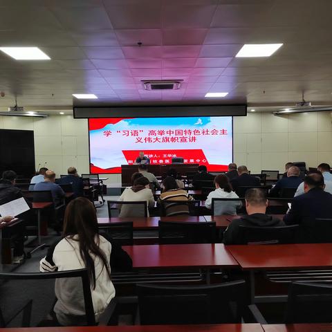 学习语丨高举中国特色社会主义伟大旗帜宣讲  宣讲人：中级兽医师 王华冰