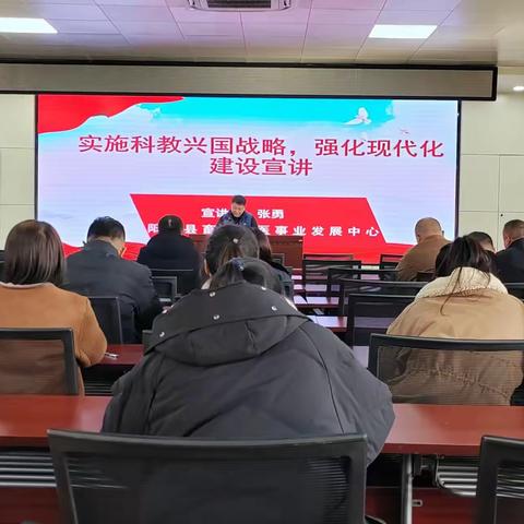 “实施科教兴国战略，强化现代化建设”宣讲 宣讲人：综合二科科长张勇