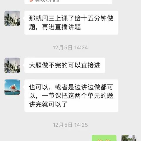 南堡一中历史组线上教学