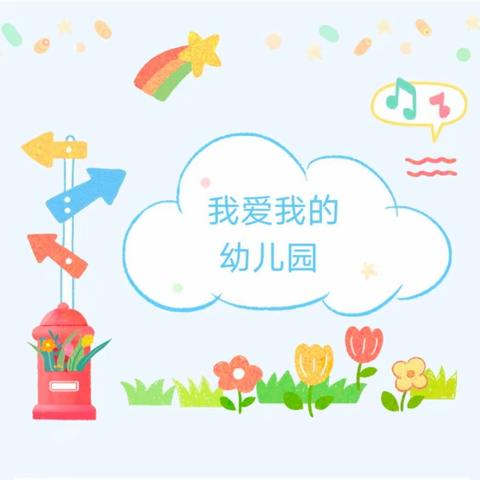 【我爱我的幼儿园】———   再见 2023✋🏻✋🏻