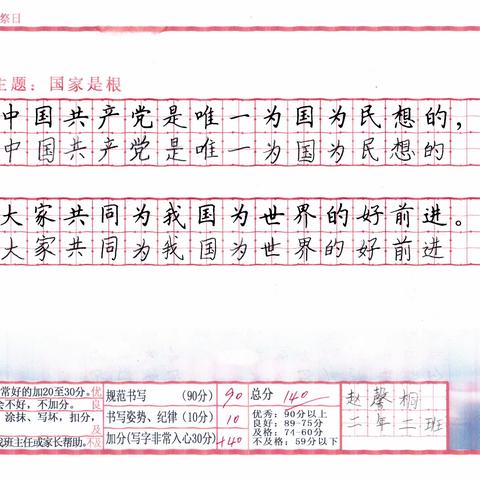 二年二班期末优秀作业展