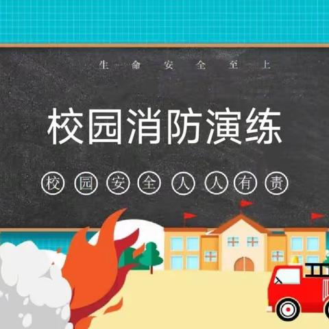 消防培训，筑牢安全防火墙——昌乐县乔官镇北展小学