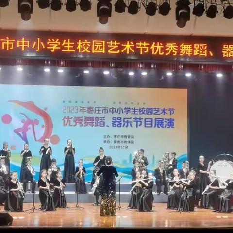 2023年枣庄市中小学生校园艺术节优秀舞蹈、器乐节目展演——滕州市文化路实验小学专栏