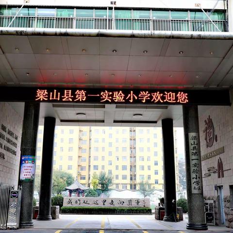 “寒”来“书”往，“阅”享假期——梁山县第一实验小学教育集团（一实小校区）寒假阅读活动纪实