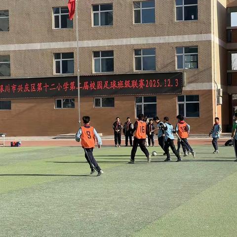 兴庆区第十二小学第二届“石榴籽杯”校园足球班级联赛圆满落幕