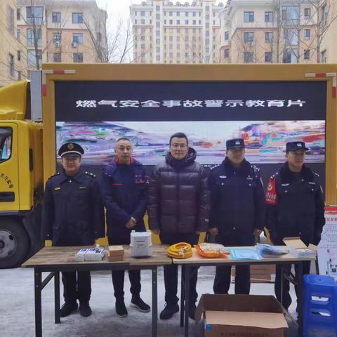 凝心聚力 再出发 春节燃气安全宣教正当时