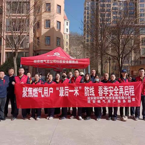 安全在路上，服务无止尽 用雷锋精神助力延安燃气高质量发展 延安能华燃气投资发展有限公司 宣