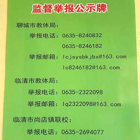 严禁在职教师有偿补课——临清市尚店镇中心幼儿园致家长及教师一封信