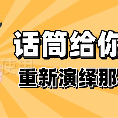 畅游民间故事·丰盈文化底蕴 ——记高新二小2019级2班民间故事大赛