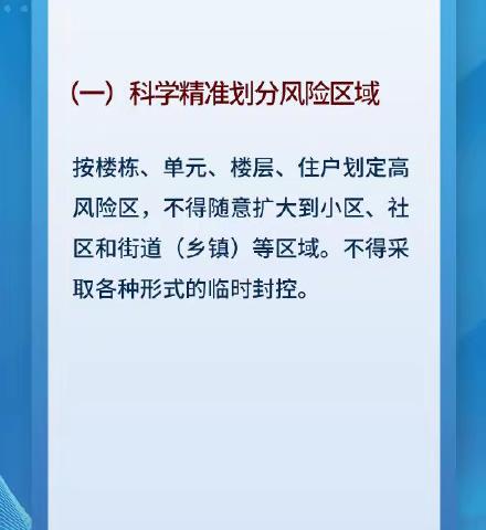 完整版！优化落实疫情防控新10条来了