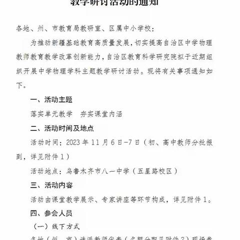 2023年秋季自治区中学物理教师教学研讨活动