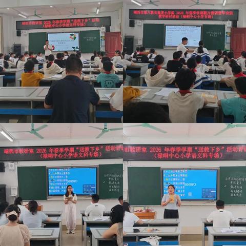 靖西市教研室2026年春季学期“送教下乡”活动 ﻿——禄峒中心小学专场