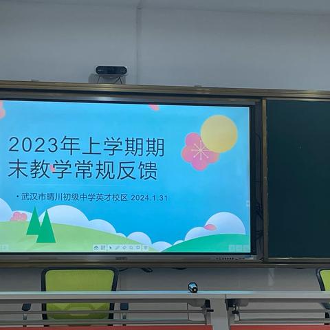 聚焦“三新”课堂，赋能教师成长—武汉市晴川初级中学英才校区寒假校本培训(二 )