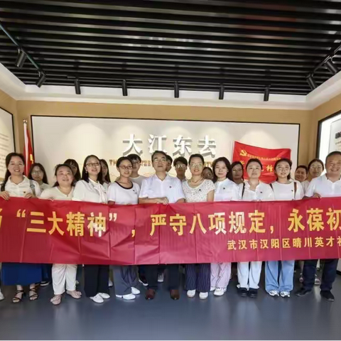 铭记抗洪精神，砥砺奋进力量——晴川英才初级中学党支部参观抗洪纪念馆主题活动纪实