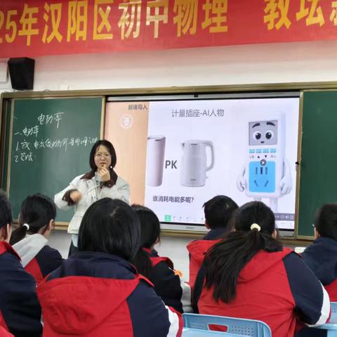 激情碰撞育新苗，活力课堂绽光芒——2025 年汉阳初中物理“教坛新秀赛”
