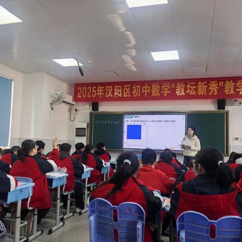 数理传薪育新秀，教坛竞彩绽芳华——2025年汉阳区初中数学“教坛新秀”教学竞赛