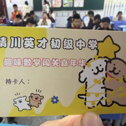 🧮 趣享数学，智趣无限 —— 七年级数学游园会圆满落幕