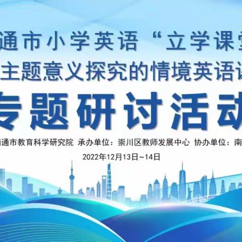 一路同行云相聚 共研共思无止境——白蒲镇英语组参加南通市在线观摩活动