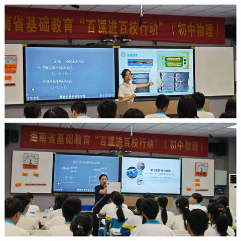 同赴物理教学佳约，共探素养育人新径 ——海南省基础教育“百课进百校行动”（初中物理）
