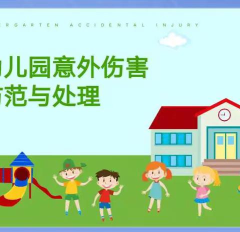 安全相伴，守护成长——曹庙镇中心幼儿园意外伤害演练