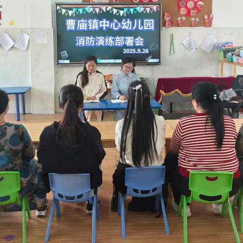 防火“童”行，安全“筑”梦 霍邱县曹庙镇中心幼儿园消防演练