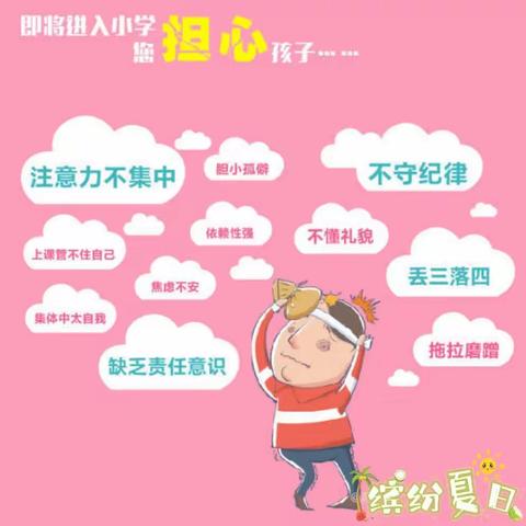 幼小衔接，我们一起准备！