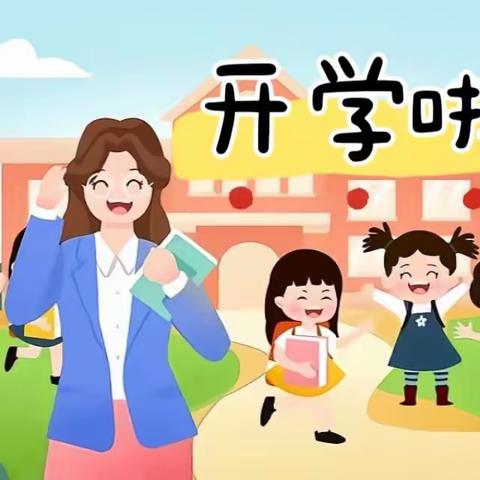 以爱迎新    筑梦启航——景谷镇小学2023年秋季开学纪实暨“开学第一课”主题教育活动