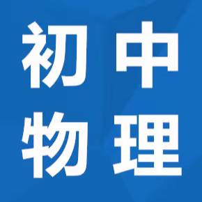 “物”学习之法 “理”复习之策——2023年齐市初中物理学科总复习教学策略研讨会纪实