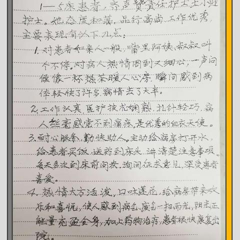 【周医·护理部】<心内二病区>纸短情长，字字暖心