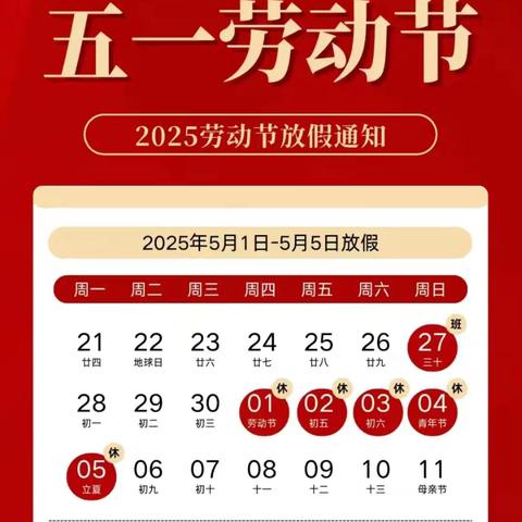 坡心镇中心小学(北校区)2025年五一放假通知及温馨提示