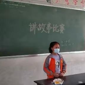 故事伴我快乐成长—— 郁南县三正东二小学讲故事大赛