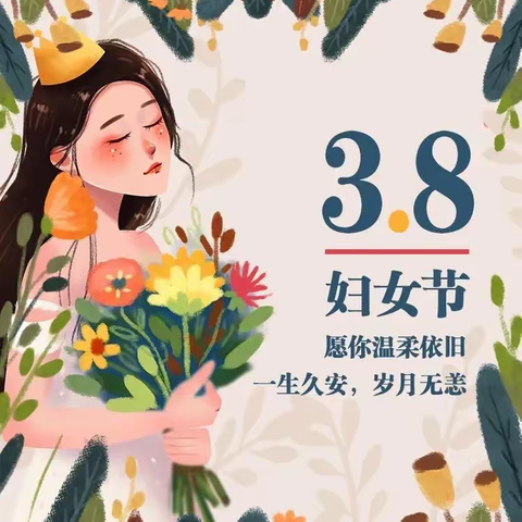 🌸童心情暖女神节🌸 【你是家庭的温暖，世界的力量】——沙湾市大泉乡中心幼儿园西泉分园“三八女神节”主题活动