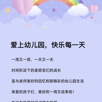 彩虹三班在幼儿园的一周快乐生活