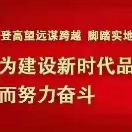 教以共进 研以至远——辛安镇镇中心校潘寨小学数学教研活动