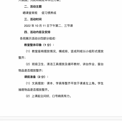 晒课堂常规  促习惯展示——龙坪镇小学学习习惯养成教育展示活动