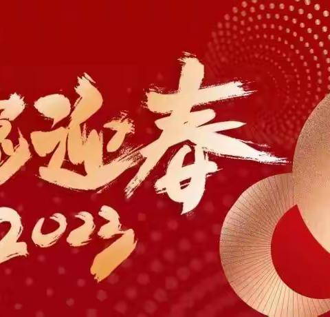 踔厉奋发、笃行不怠！中崎股份祝您兔年吉祥、阖家幸福