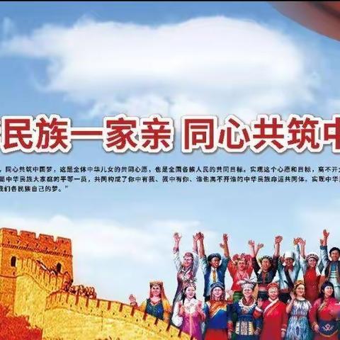 🇨🇳民族团结一家亲，同心共筑中国梦——皋落示范小学民族团结进步宣传月系列活动