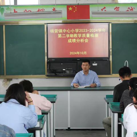 “深耕教育质量，共筑未来新程”———杨营镇中心小学教学质量监测分析及提升研讨会