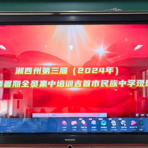 “欲穷千里目，更上一层楼”——记2024年吉首市雅思实验学校暑期文综组培训