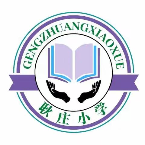 美在五月，爱满初夏——耿庄小学一周工作总结