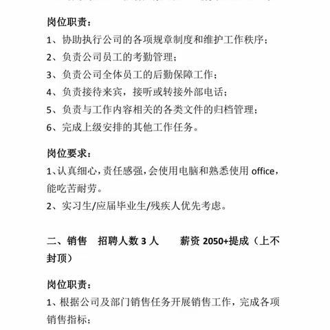 东澳就业驿站优选岗位（1月8号）