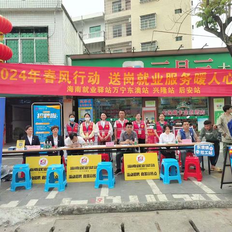 海南就业驿站万宁东澳站《2024年春风行动暨送岗就业服务暖人心就业援助月招聘会》成功举办