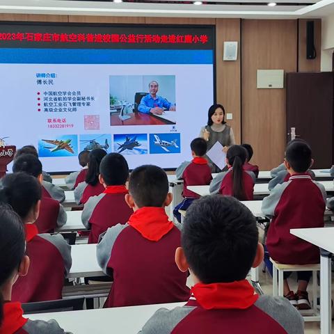 不忘航空报国初心，践行航空强国使命——2023年石家庄市航空科普校园公益行活动走进红鹰小学